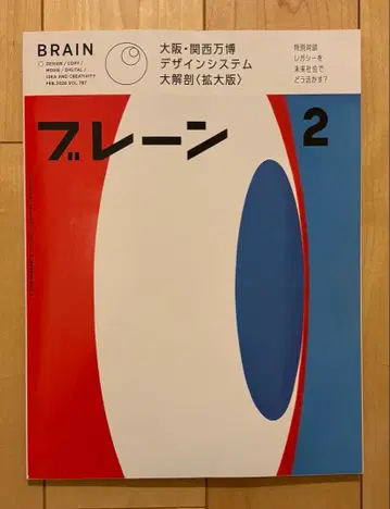 브레인 2026년 2월호 오사카 간사이 만박 디자인 시스템 대해부 확대판