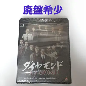 다이아몬드 Blu-ray