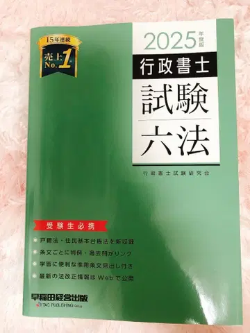 2025년판 행정서사 시험 육법