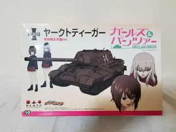 걸즈 & 판처 야크트 티거 프라모델