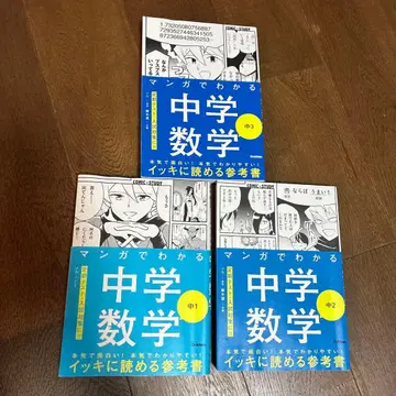 만화로 배우는 중학 수학 중1~3