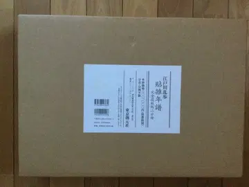 에도가와 란포 첨잡 연보 완전 복각판 2분책 한정 200부