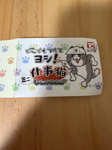 일하는 고양이 미니 키체인 세트