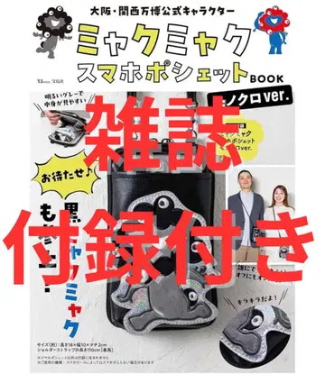 미야쿠미야쿠 스마트폰 미니백 BOOK 흑백ver. EXPO2025