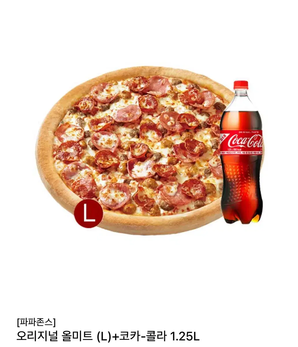 파파존스 피자 | 브랜드 중고거래 플랫폼, 번개장터