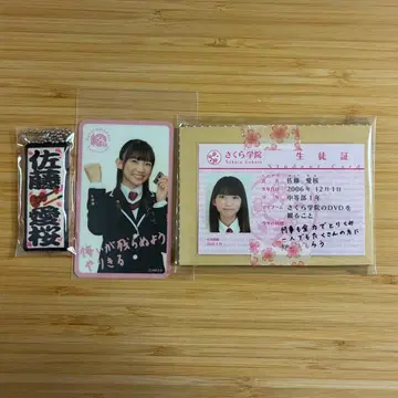 사쿠라 학원 사토 사쿠라 학생증 사진 카드 키링 세트