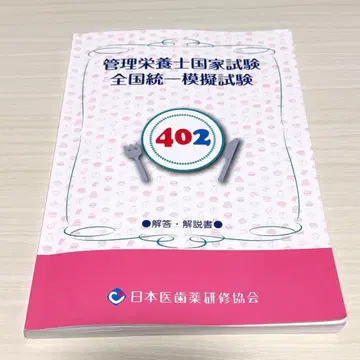 관리영양사 국가시험 모의시험 402
