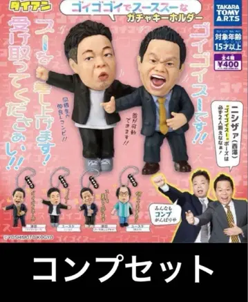 다이앤 고이 고고이로 스스한 가챠 키링 컴플리트