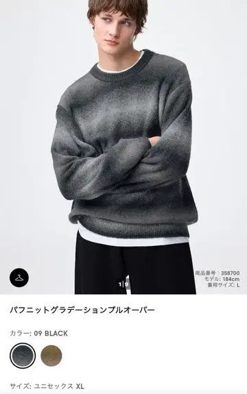 퍼프 니트 그라데이션 풀오버 XL 블랙