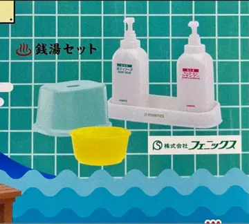 가챠가챠 센토 2 전국 목욕탕 조합 공식 미니어처 컬렉션 4, 센토 세트