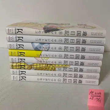 이국일기 1~8권 8책 세트 야마시타 토모코