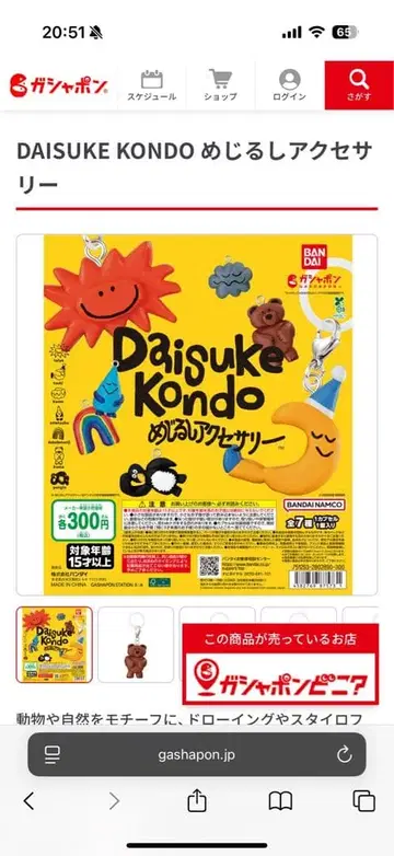 DAISUKE KONDO 메지루시 액세서리 4개 세트