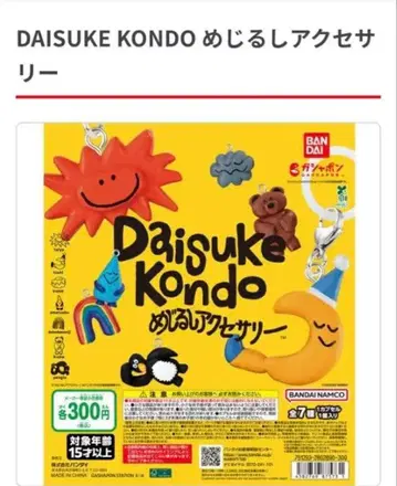 DAISUKE KONDO 메지루시 액세서리 4개 세트