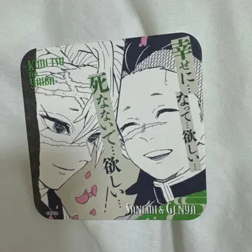 귀멸의 칼날 시나즈가와 사네미 시나즈가와 겐야 아트 코스터