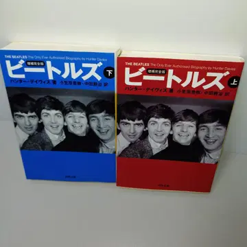 비틀즈 상하 2권 세트 증보 완전판