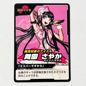 단간론파 난자타운 리얼 학급재판 카드 모노마즈 마이조노 사야카