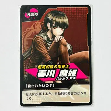 단간론파 난자타운 리얼 학급 재판 카드 모노마즈상 하루카와 마키