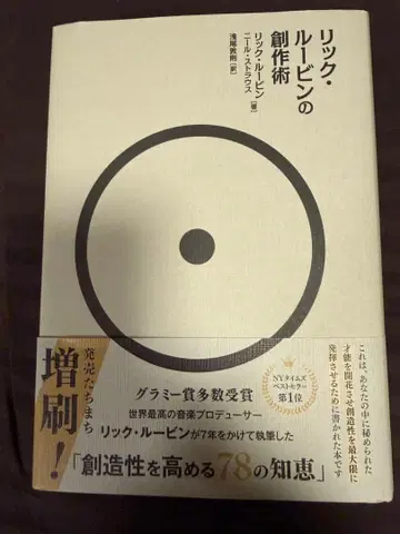 릭 루빈의 창작술