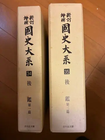 신정 국사대계 34권 35권 세트