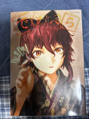 데스페라 아베 요시토시