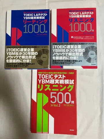 TOEIC L&R 테스트 YBM 초실전 모의고사 3세트