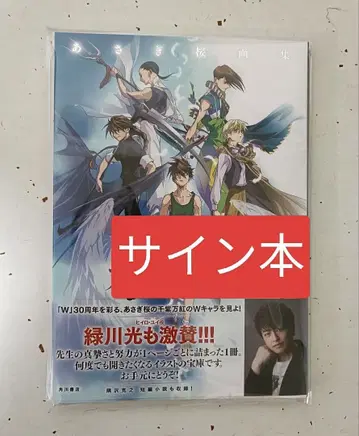 레어 아사기 벚꽃 화집 신기동전기 건담 W 사인 도서