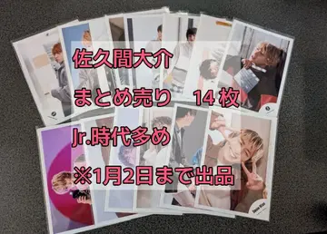 사쿠마 다이스케 묶음 판매 Jr. 시절 사진 14장 세트