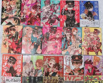 지박소년 하나코 군 0~12권. 14권. 방과 후 소년 하나코 군