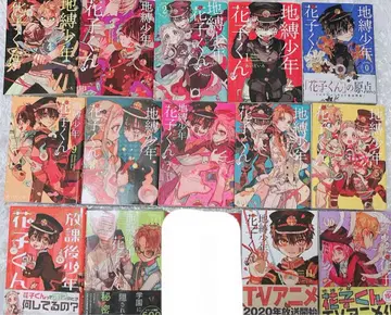 지박소년 하나코 군 0~11권. 14권. 방과 후 소년 하나코 군