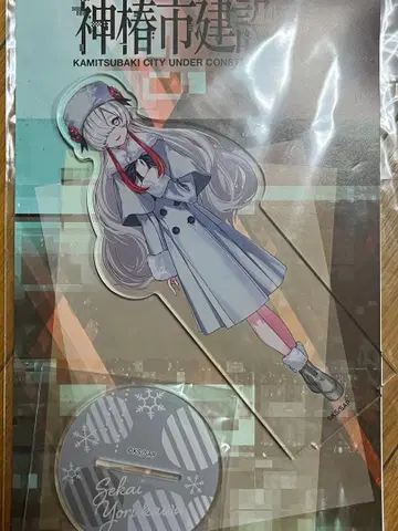 카미츠바키시 건설중. GIGO 한정판 아크릴 스탠드 요카세카이