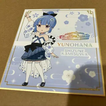 온천 소녀 5th LIVE 카미스와 시즈쿠 미니 색지