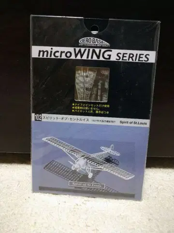 microWING SERIES 102 스피릿 오브 세인트 루이스
