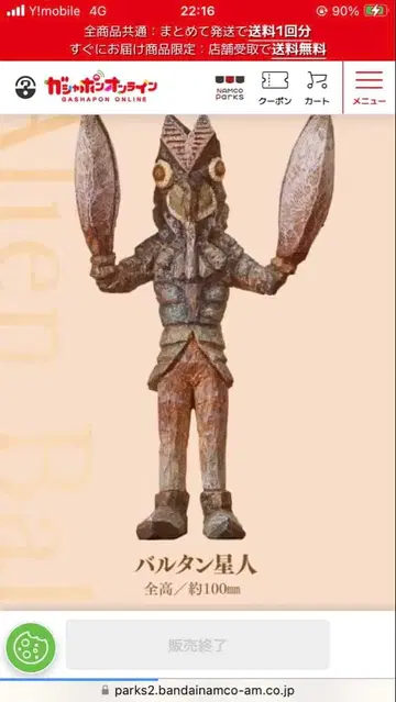 발탄 성인과 피그몬 피규어 세트