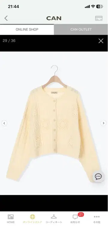 사만사 모스모스 크림색 케이블 니트 가디건