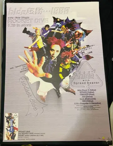 hide ROCKET DIVE 포스터 B2 사이즈