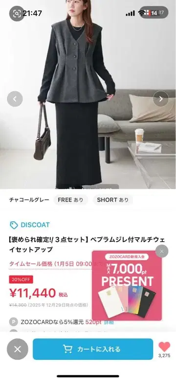 디스코트 Discoat 셋업 3종 세트