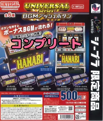 UNIVERSAL BGM 푸시 버튼 전 6종 컴플리트