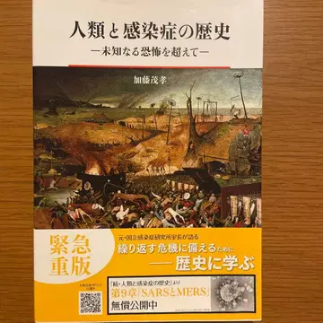 인류와 감염병의 역사 카토 아츠타카