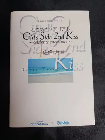 사에키 에이 공략본