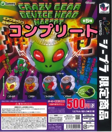 Sammy 크레이지 기어 디바이스 헤드 마스코트 전 5종 컴플리트