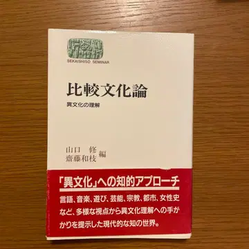 비교문화론 야마구치 슈 편