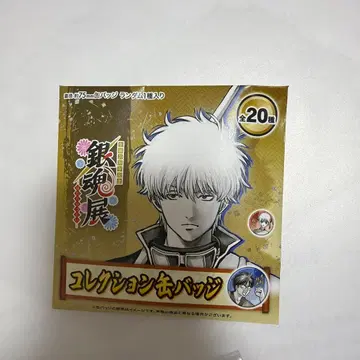 은혼전 컬렉션 캔뱃지 17개