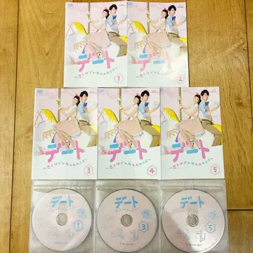 데이트 사랑이란 무엇일까 전 5권 세트 완결 DVD 드라마 익명 배송