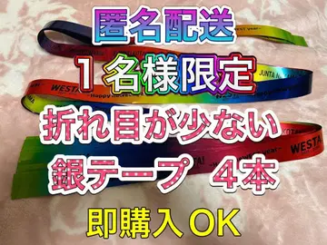 -2WEST. WESTA! 은색 테이프 풀 세트 4개