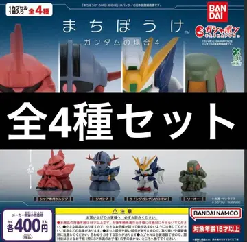 기다림 건담 시리즈 4종 세트