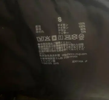 무인양품 경량 다운 스텐카라 코트 S 사이즈 블랙