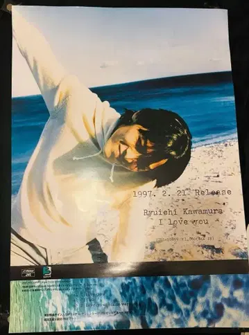 가와무라 류이치 I love you 양면 포스터 B2