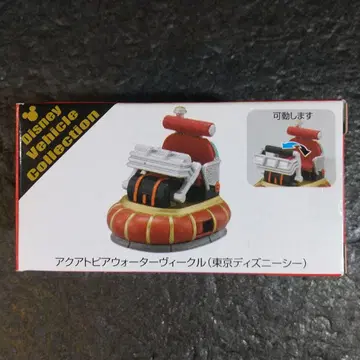 디즈니 토미카 [ 아쿠아토피아 워터 비클 (도쿄 디즈니 씨) ]