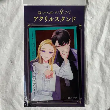 밟거나 차거나 사랑하거나 밟아 사랑해 아크릴 스탠드