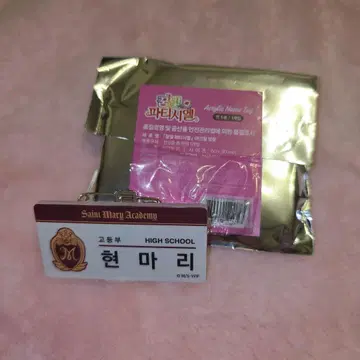 텐노지 마리 현마리 꿈빛 파티시엘 명찰 한국